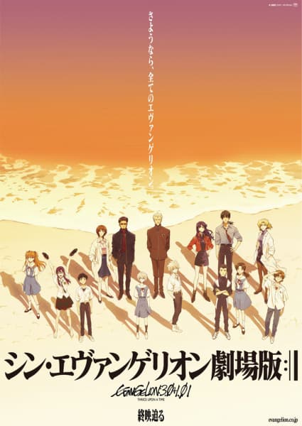 Evangelion: 3.0+1.0 Thrice Upon a Time