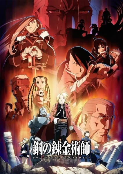 Fullmetal Alchemist: Brotherhood
