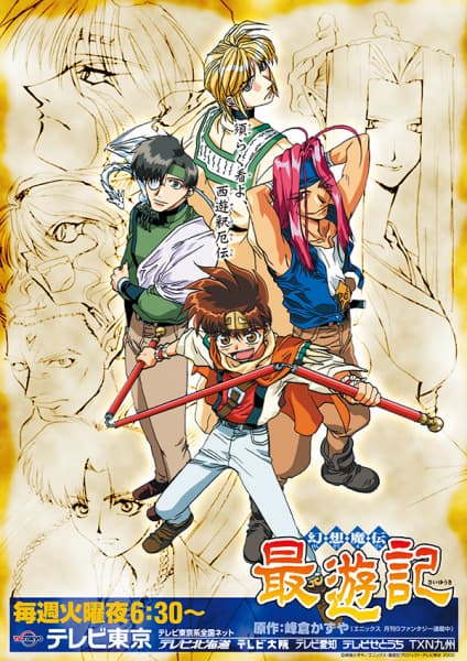 Saiyuki