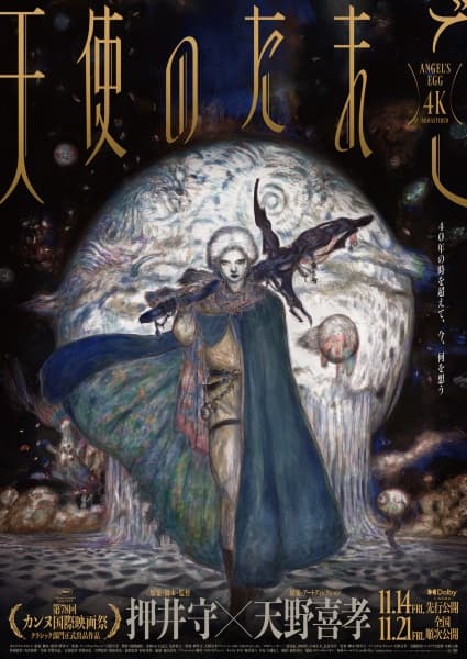 Angel's Egg