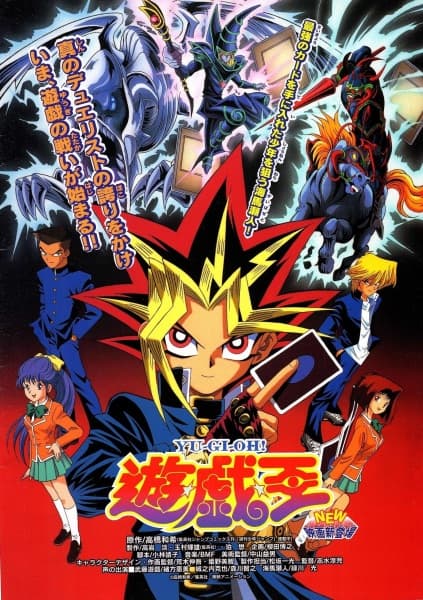 Yu☆Gi☆Oh! (Movie)