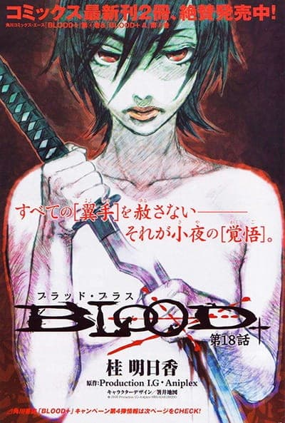 Blood+