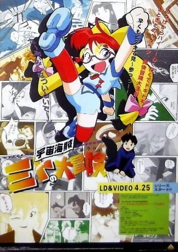 Space Pirate Mito