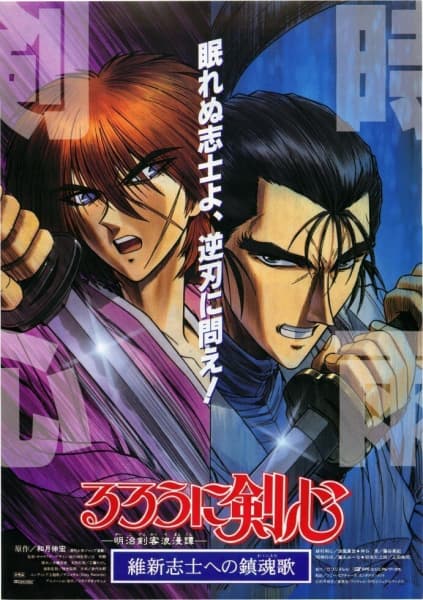 Samurai X: The Motion Picture
