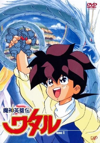Mashin Eiyuuden Wataru