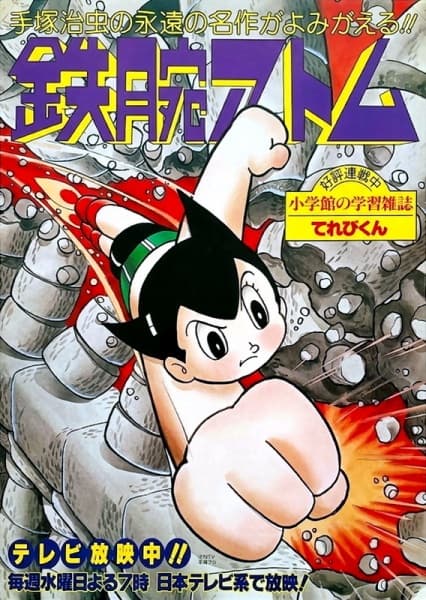 Astro Boy (1980)