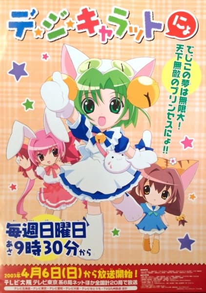 Di Gi Charat Nyo