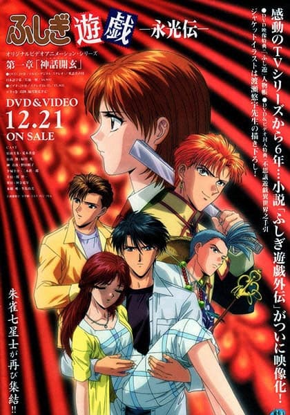 Mysterious Play: Eikoden