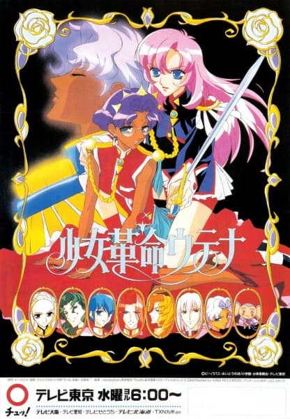 Revolutionary Girl Utena