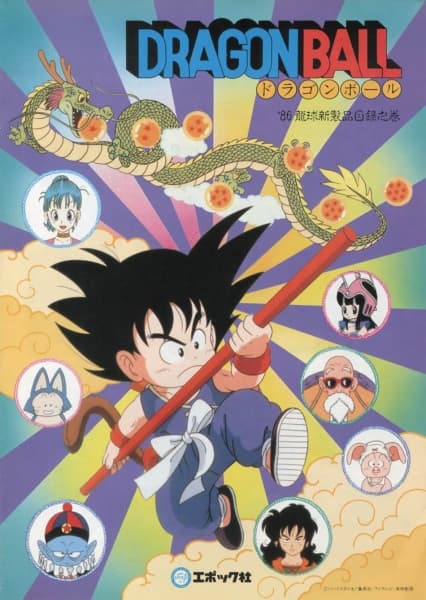 Dragon Ball