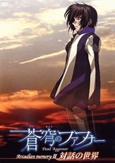 Soukyuu no Fafner: Dead Aggressor - Arcadian Memory