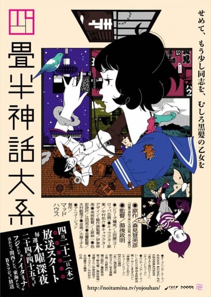 The Tatami Galaxy