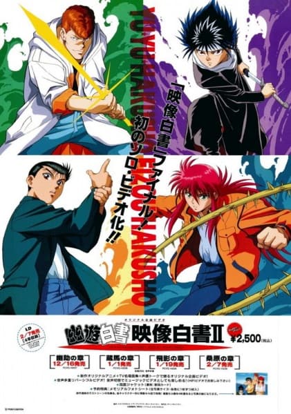Yuu☆Yuu☆Hakusho: Eizou Hakusho II
