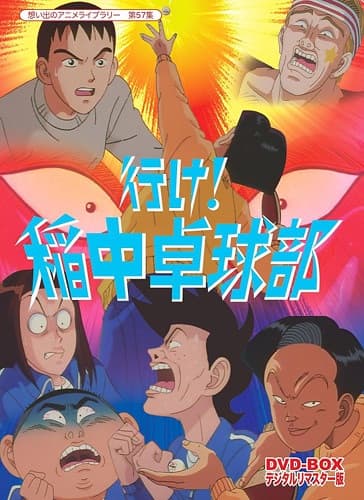 The Ping-Pong Club