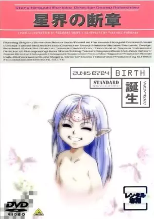 Seikai no Danshou: Tanjou