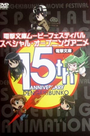 Dengeki Bunko 2007 Movie Festival Special