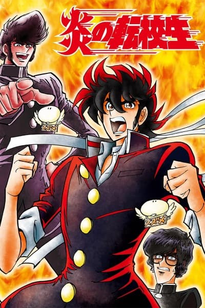 Honoo no Tenkousei