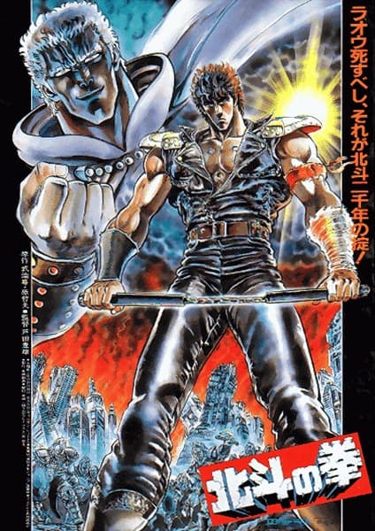 Fist of the North Star: The Movie