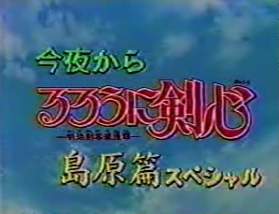 Rurouni Kenshin: Special Techniques