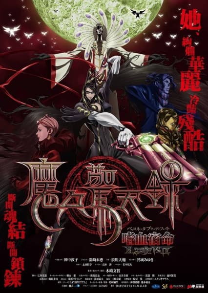 Bayonetta: Bloody Fate