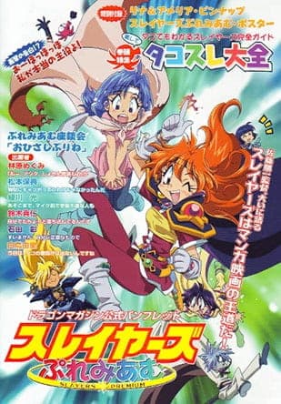 Slayers Premium