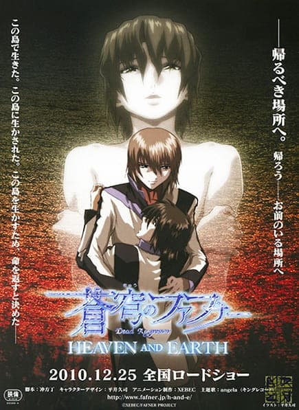 Fafner: Heaven and Earth