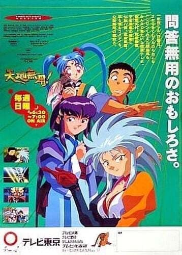 Tenchi Muyo! Tenchi Universe