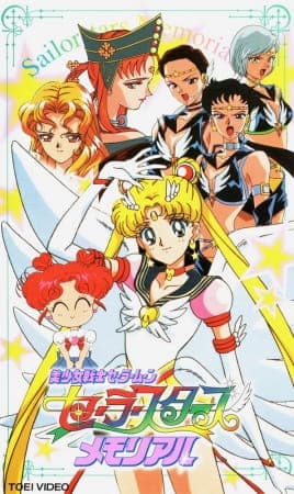 Pretty Soldier Sailor Moon Memorial