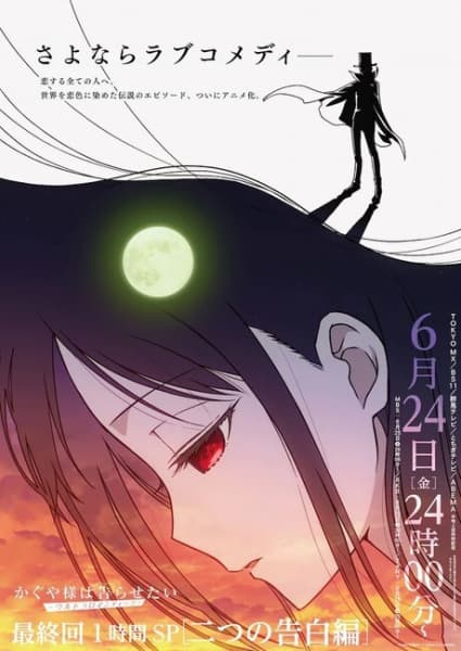 Kaguya-sama: Love is War -Ultra Romantic-