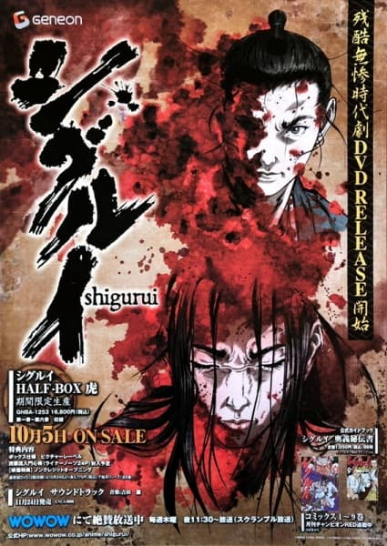 Shigurui: Death Frenzy