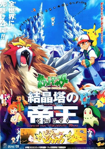 Pokémon 3: The Movie