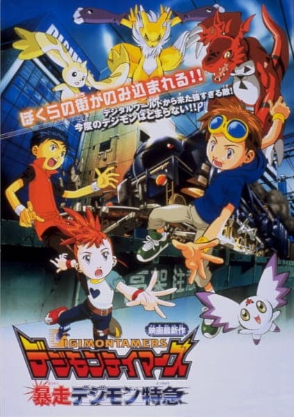 Digimon Tamers: Runaway Locomon
