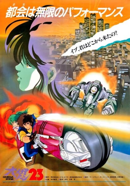 Megazone 23