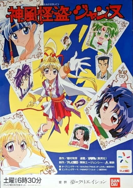 Kamikaze Kaitou Jeanne