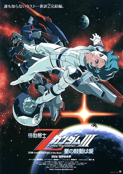 Mobile Suit Zeta Gundam: A New Translation III - Love Is the Pulse of the Stars