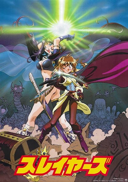 Slayers: The Motion Picture