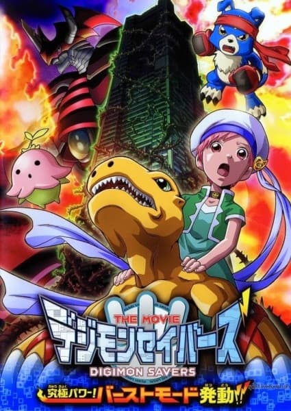 Digimon Savers the Movie: Kyuukyoku Power! Burst Mode Hatsudou!!