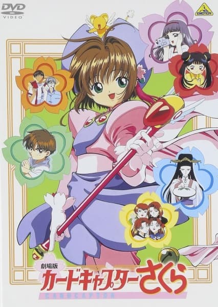 Cardcaptor Sakura The Movie