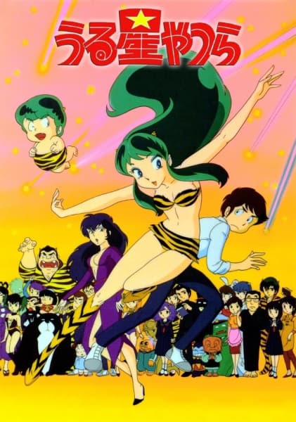 Urusei Yatsura