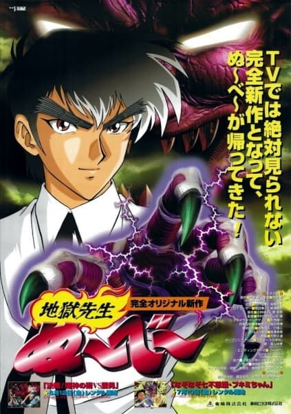 Hell Teacher Nube