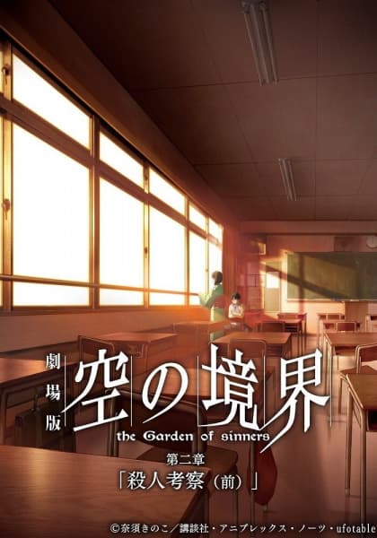 The Garden of Sinners Chapter 2: A Study in Murder - Part 1
