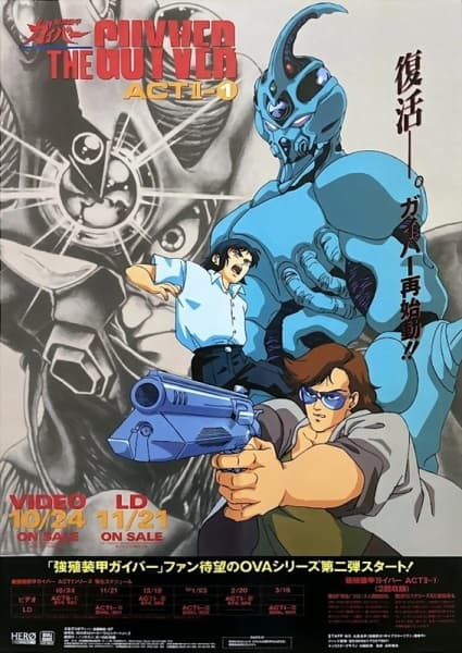 The Guyver: Bio-Booster Armor