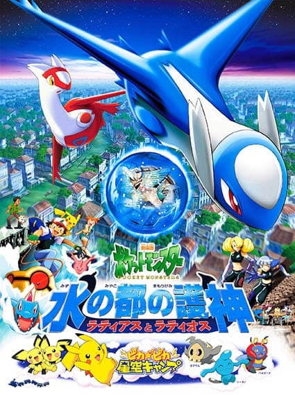 Pokémon Heroes