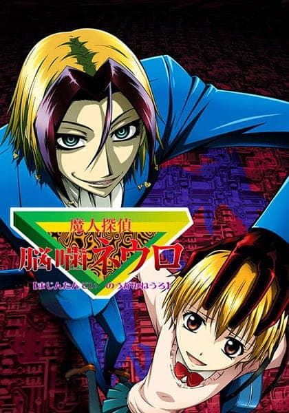 Neuro: Supernatural Detective