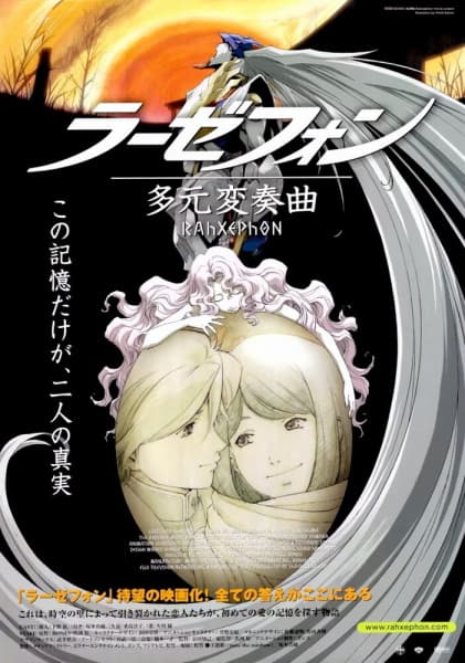 RahXephon: Pluralitas Concentio