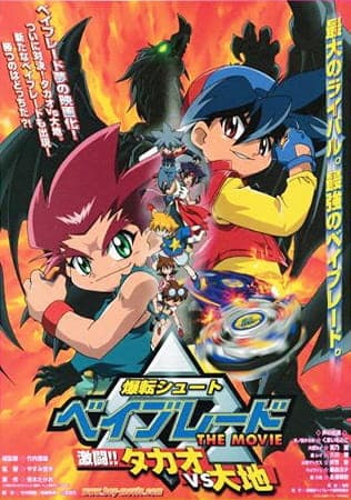 Beyblade the Movie: Decisive Battle! Takao VS Daichi