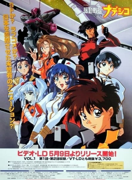 Martian Successor Nadesico