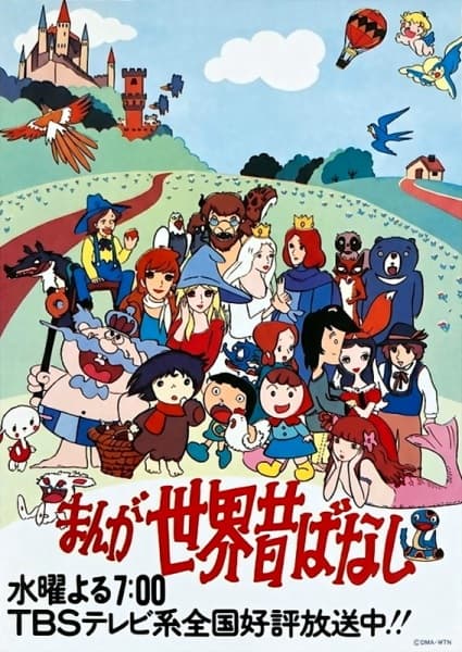 Manga Fairy Tales of the World