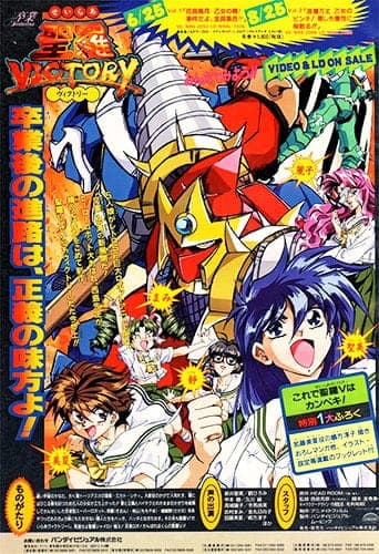 Sailor Victory