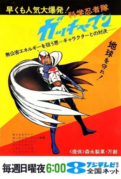 Gatchaman